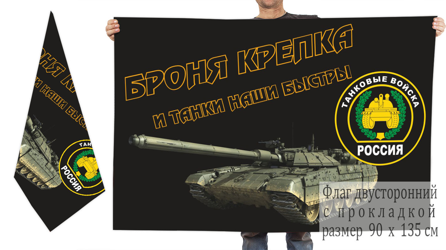 Флаг танковых войск