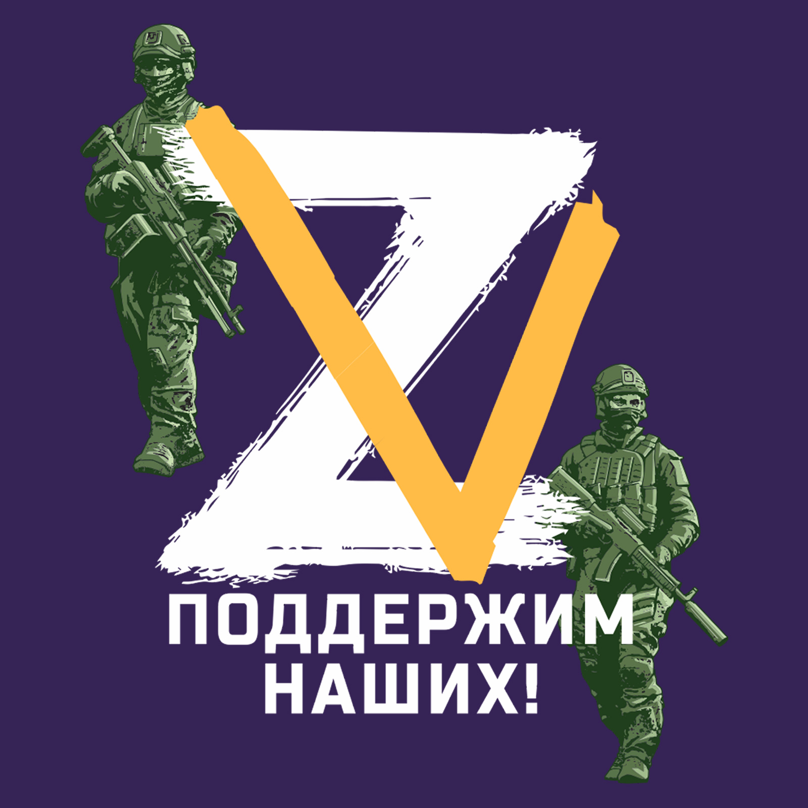 Патриотические картинки с буквой z