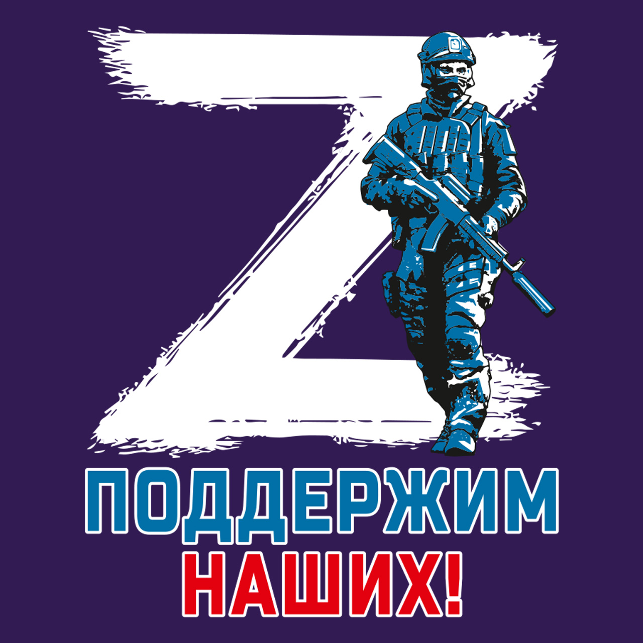 Картинка zov спецоперация