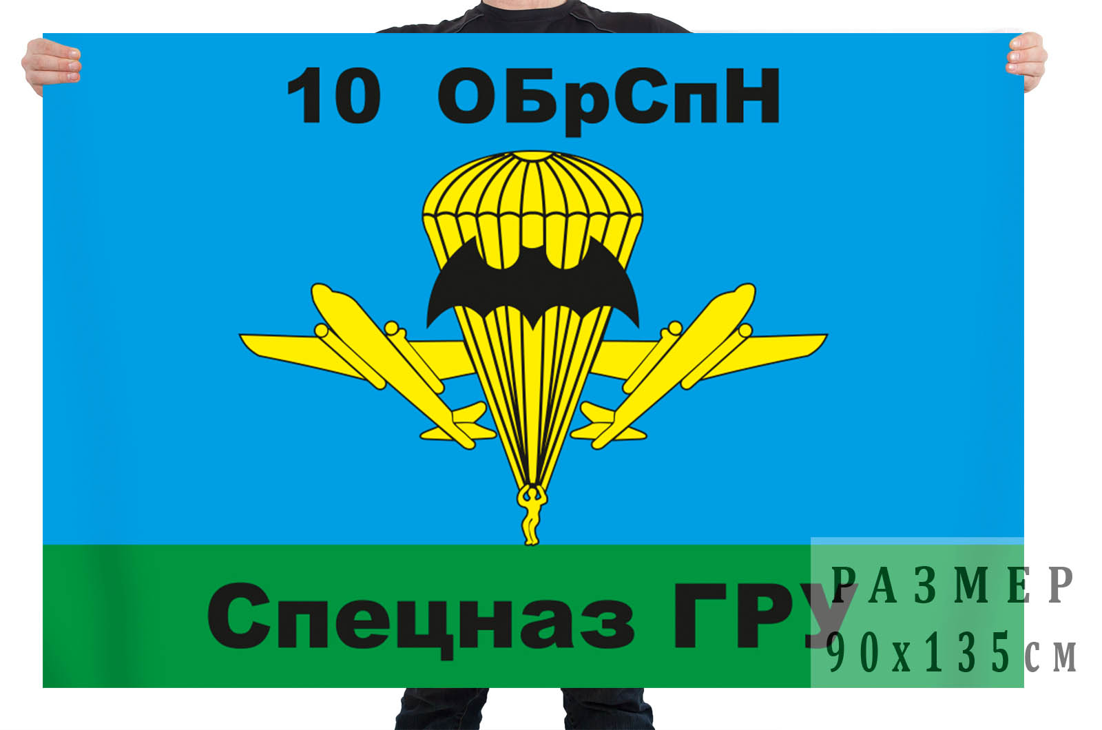 Обрспн гру. Флаг 10 ОБРСПН ГШ вс РФ. Флаг 10 ОБРСПН. Флаг 10 ОБРСПН спецназа гру. 10 ОБРСПН гру Молькино флаг.