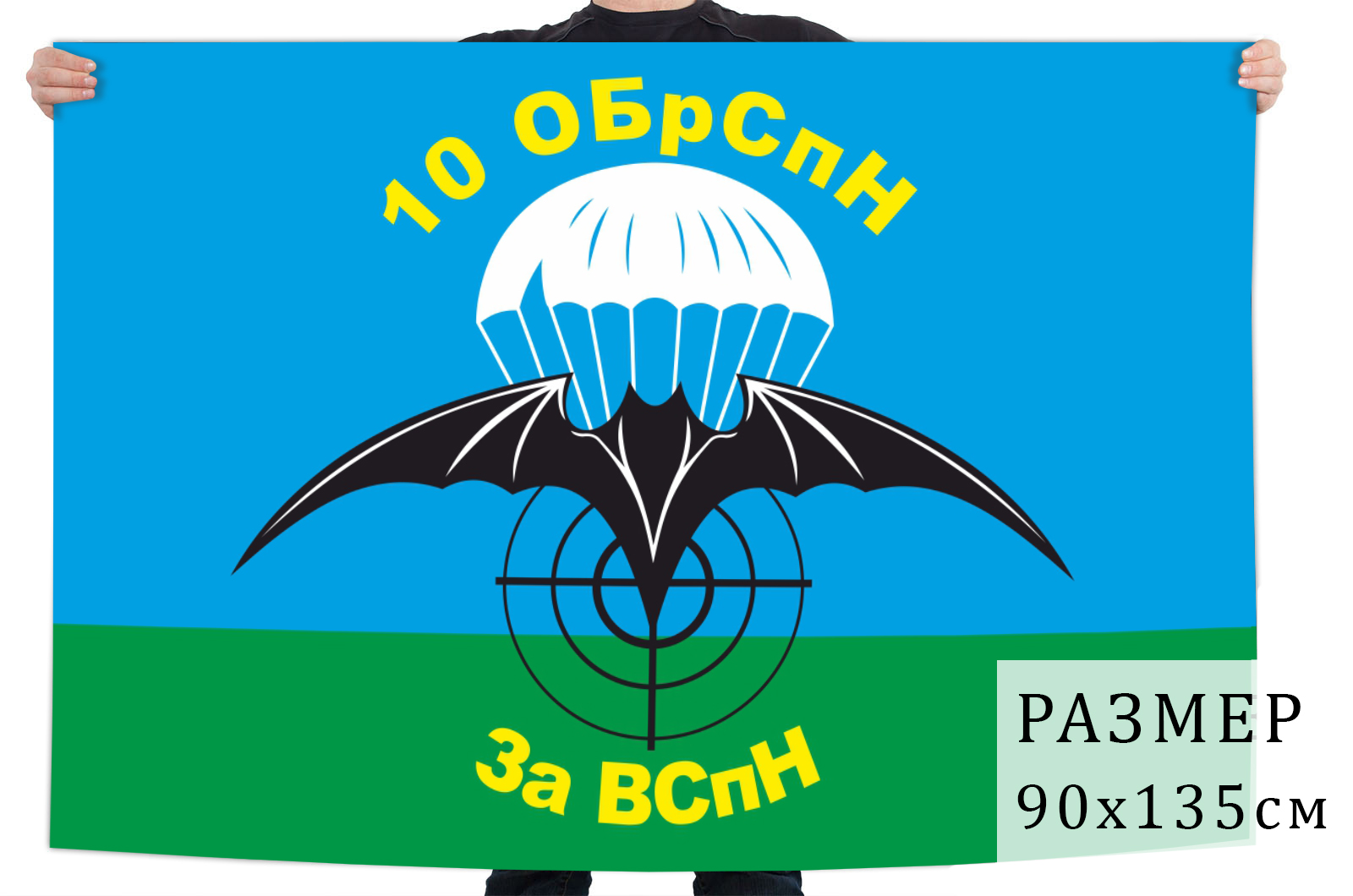 Обрспн. Спецназ разведка гру 10 ОБРСПН. Флаг «10 бригада спецназа гру». Флаг 10 ОБРСПН спецназа гру. 10 Отдельная бригада специального назначения гру Краснодар.