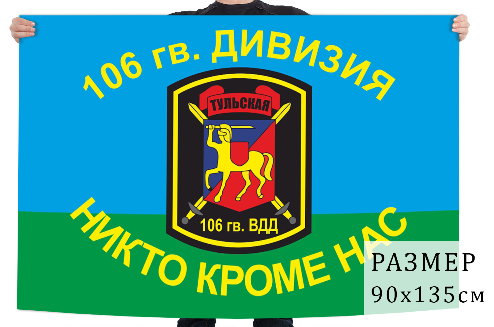 106 ВДД флаг