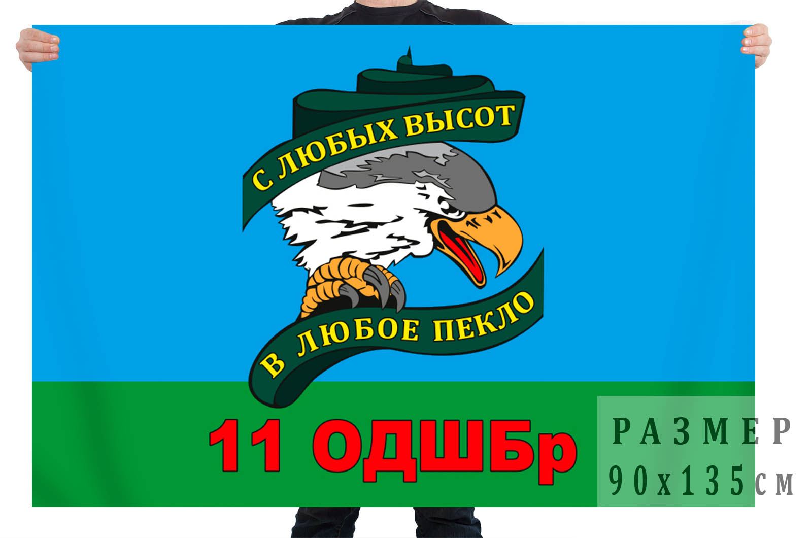 Флаг 11 отдельная десантно-штурмовая бригада