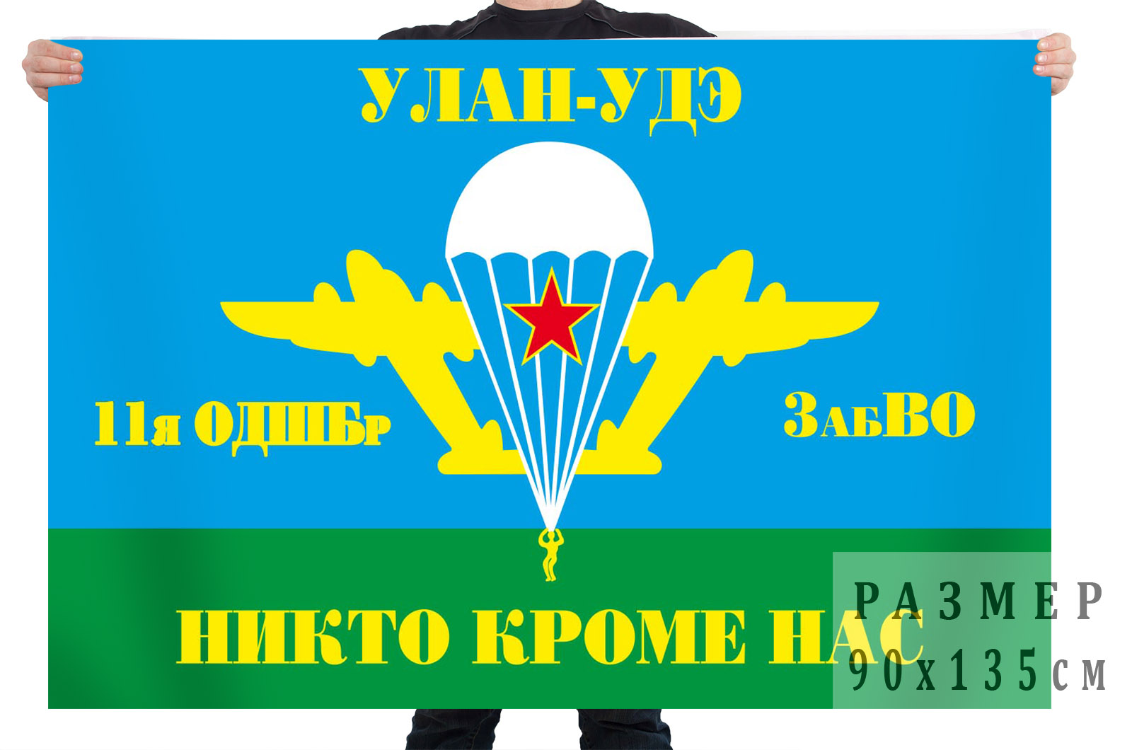 Флаг 11. Флаг ВДВ 11 ОДШБР. Флаг 11 отдельная десантно-штурмовая бригада. 11 ДШБ флаг. 11 Отдельная десантно-штурмовая бригада ВДВ.