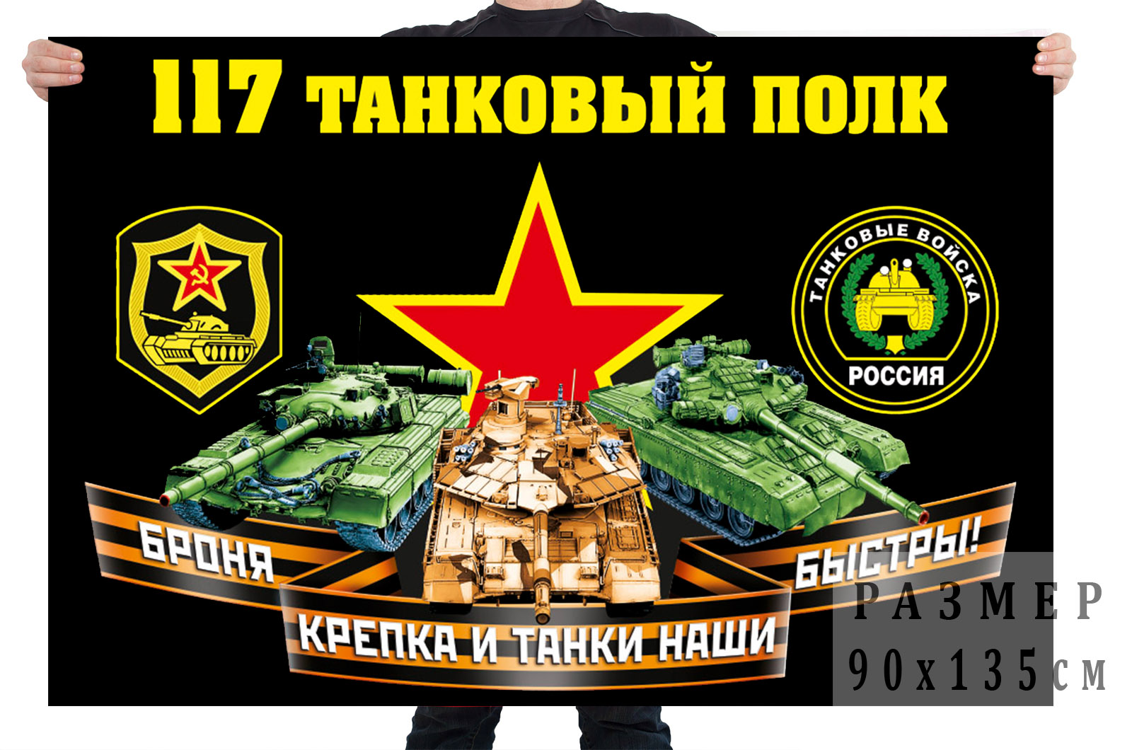 Флаг танковых войск