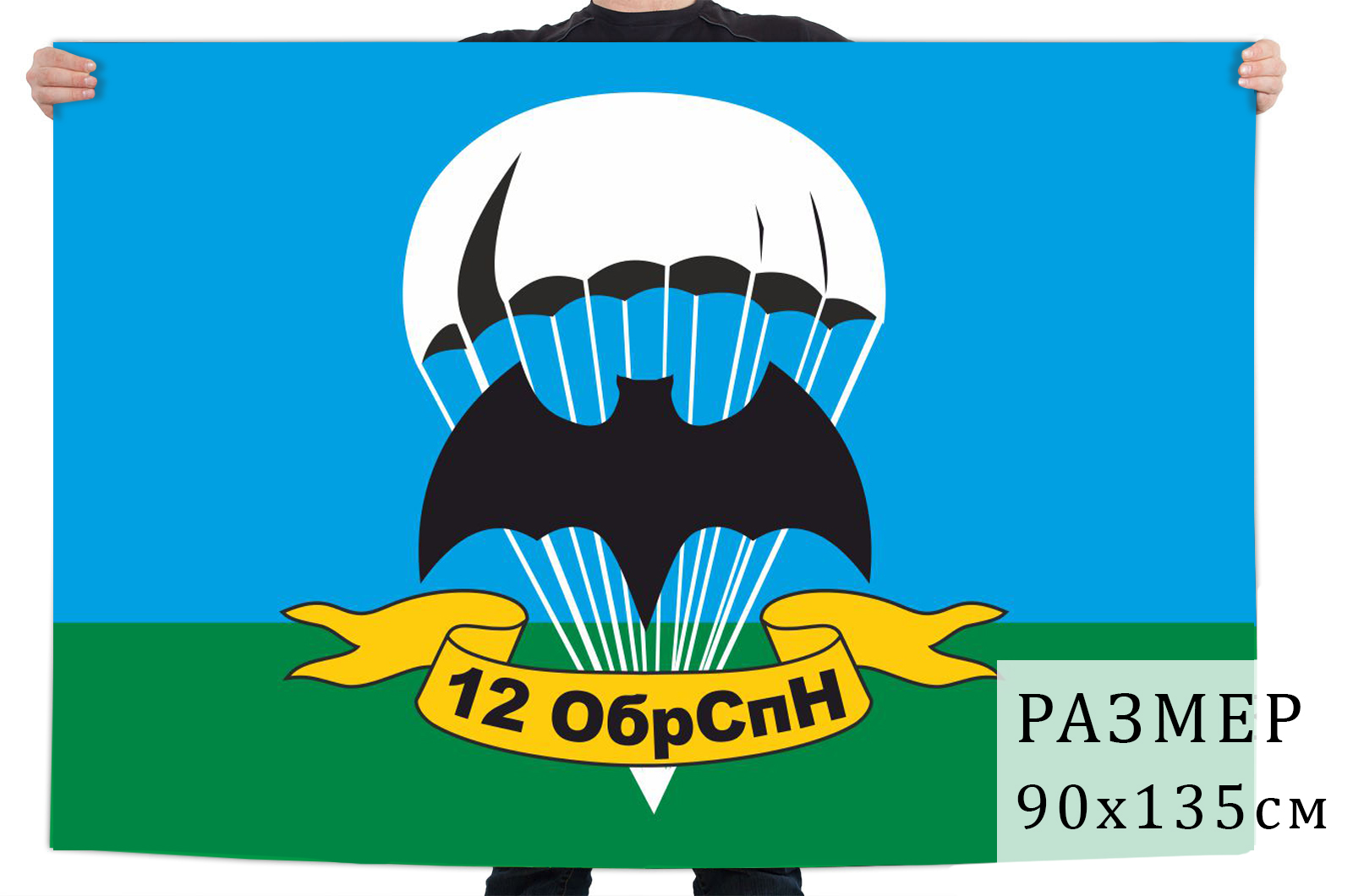 Обрспн. 12 Бригада спецназа гру Асбест. 12 Отдельная бригада специального назначения Асбест. Флаг 12 ОБРСПН гру. Асбест 25642 12 ОБРСПН гру.