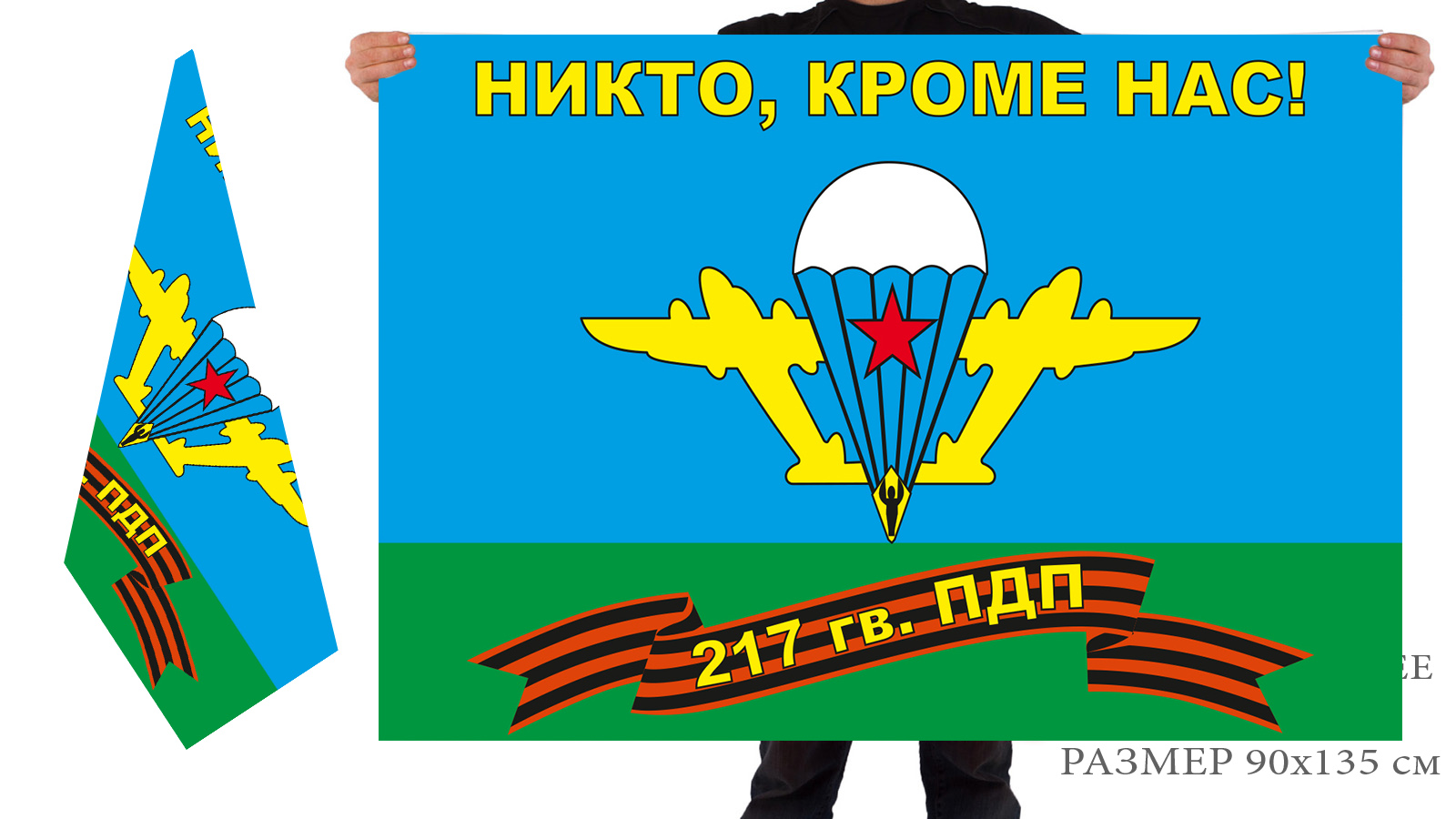 Флаг ВДВ 217 полк