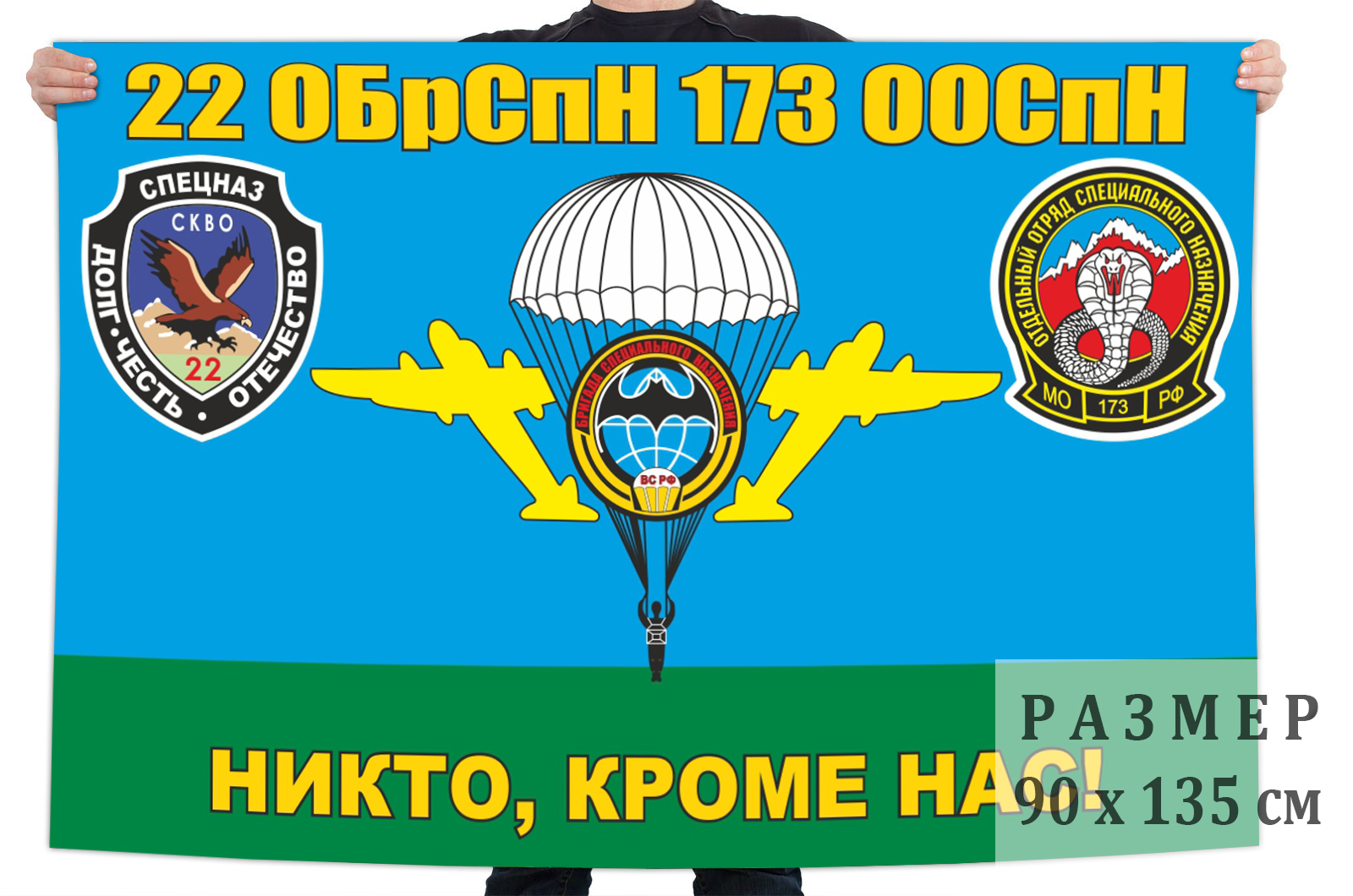 Обрспн. Флаг 22 ОБРСПН. 22 ОБРСПН 173 ООСПН. Флаг 22 ОБРСПН 173 ООСПН. 173 ООСПН 22 бригада.