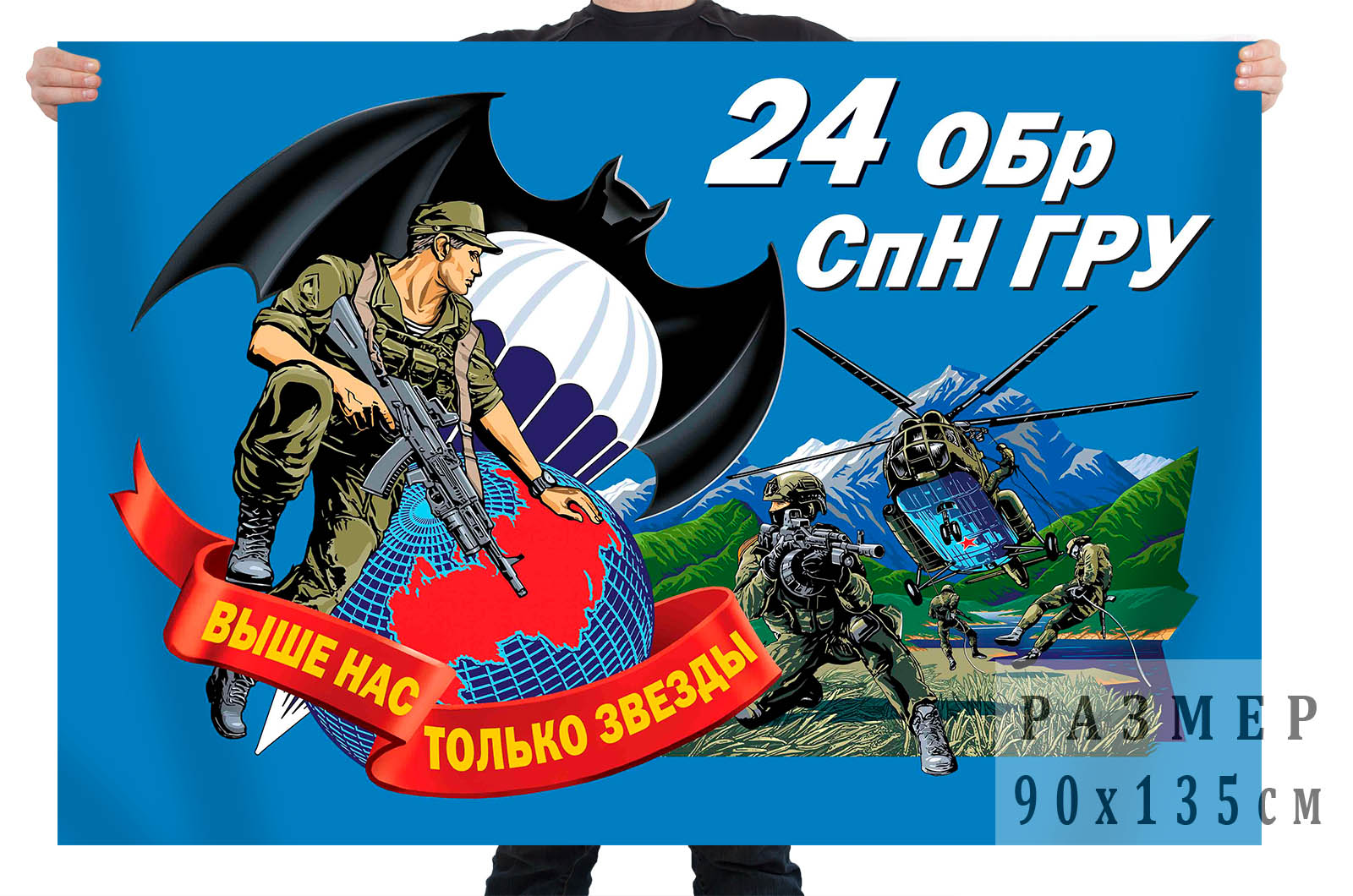 24 гру. Флаг 24 отдельной бригады спецназа гру. 24 Бригада ОБРСПН. Флаг «24 ОБРСПН». Знамя спецназ гру 24 бригада.