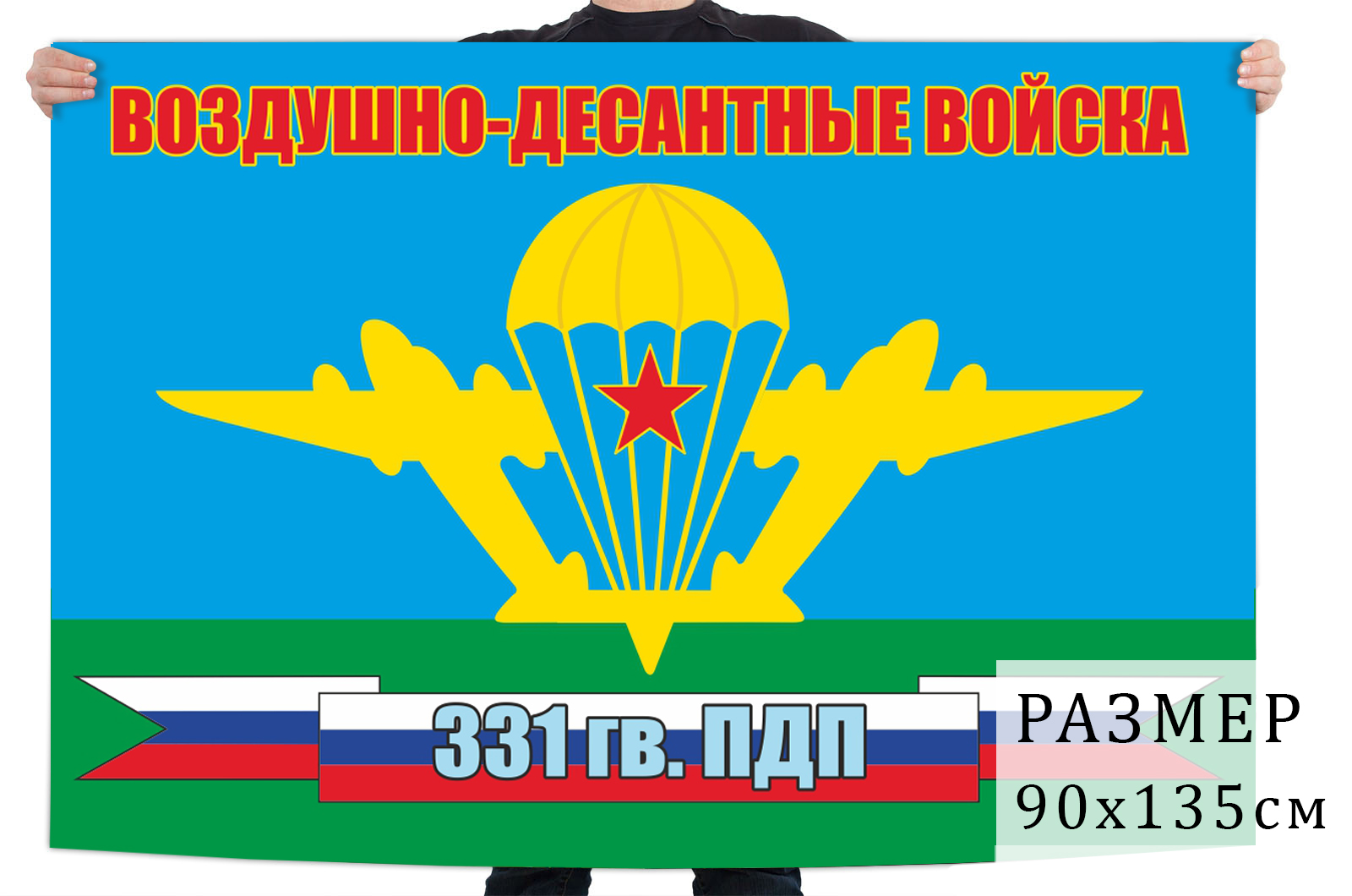 ВДВ 331 Гвардейский парашютно-десантный полк Кострома