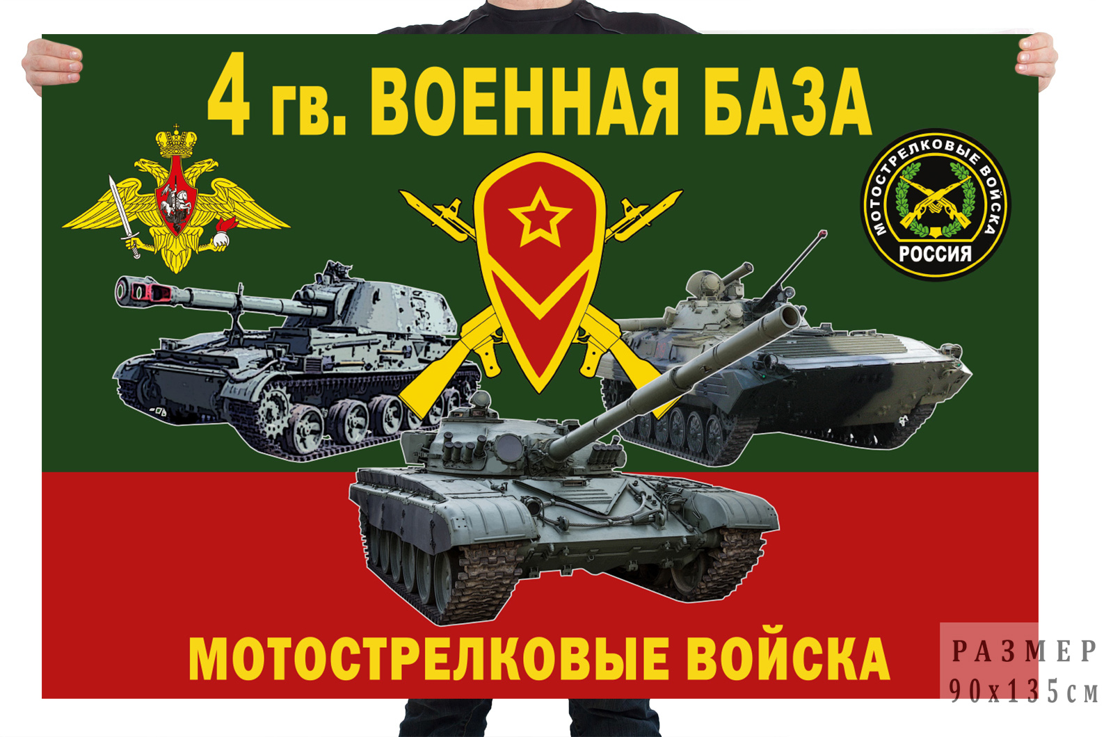 Флаг 429 мотострелкового полка