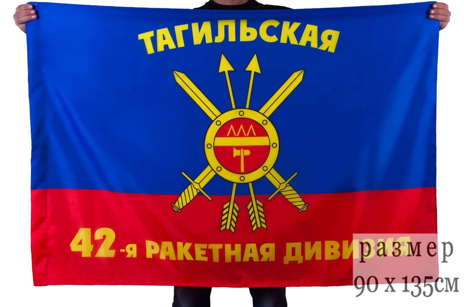 42 рд. Флаг 42 Тагильская ракетная дивизия. 42 Тагильская ракетная дивизия. РВСН 42 Тагильская ракетная дивизия. 42 Тагильская ракетная дивизия эмблема.