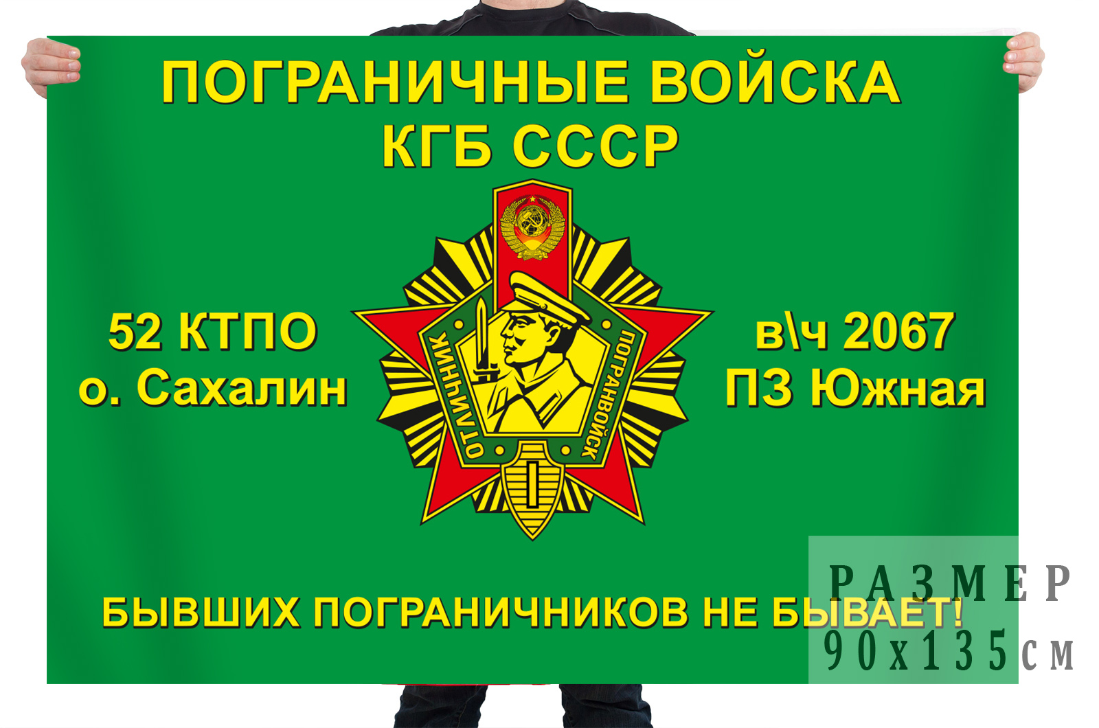 Пограничный флаг 58 Гродековского погранотряда