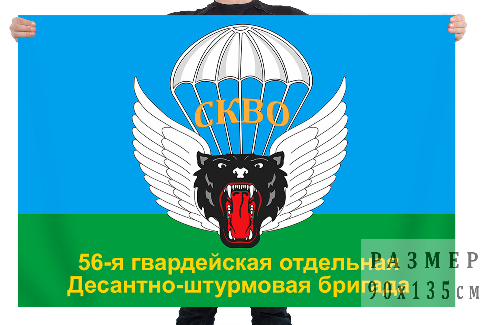 Флаг 56 Гвардейская десантно-штурмовая бригада