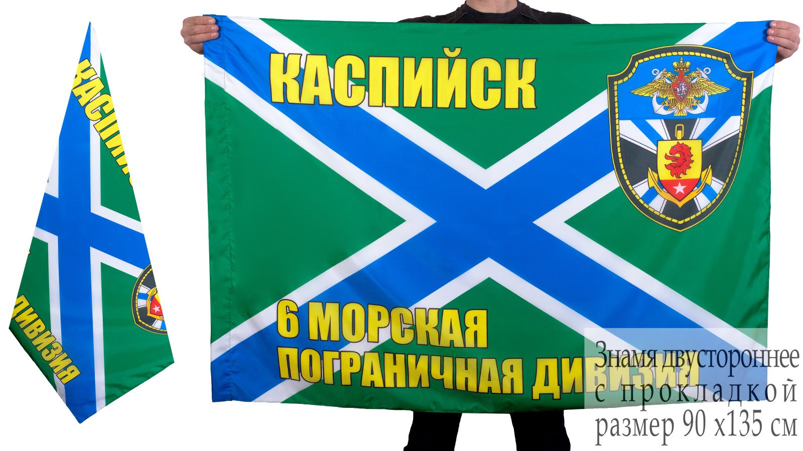Флаги Морчасти погранвойск Каспийск