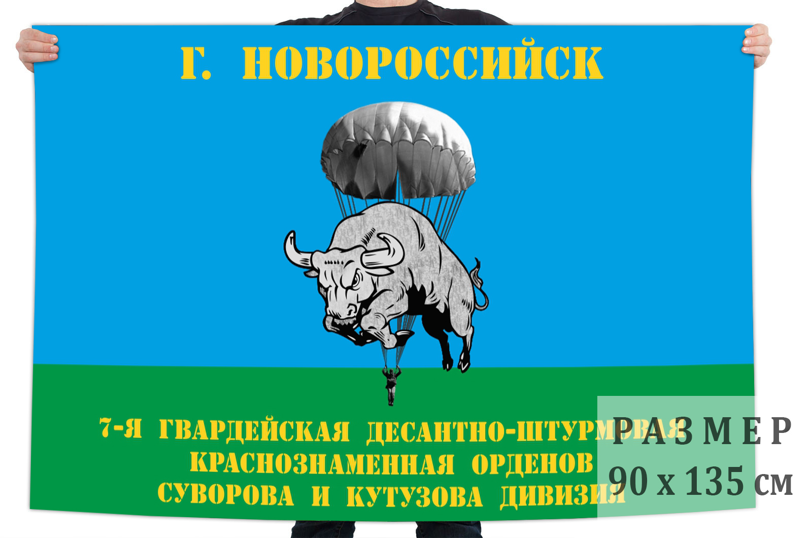 Флаг 7 Гвардейской десантно-штурмовой дивизии