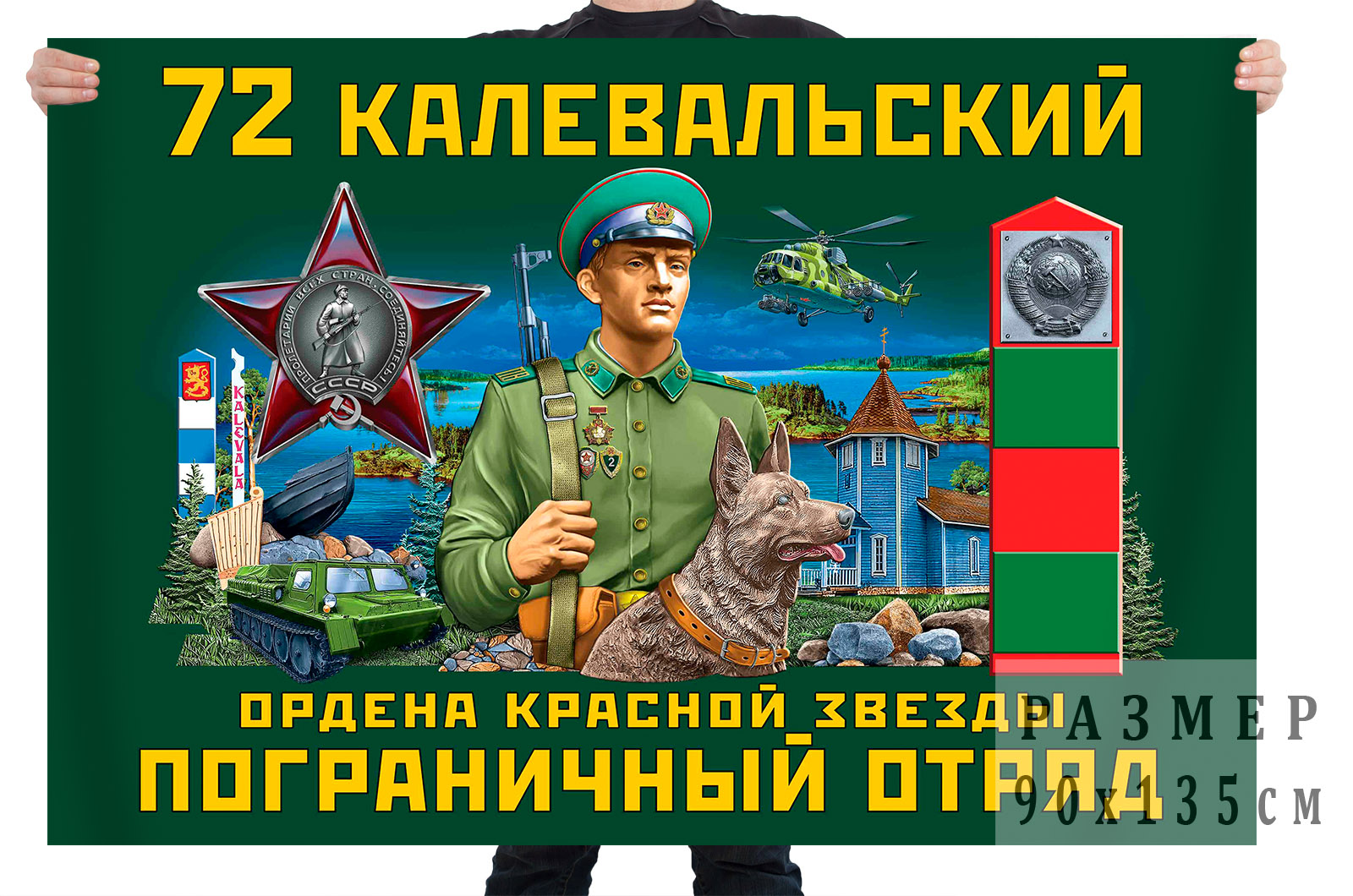 калевальский погранотряд. шеврон ленинаканского погранотряда. калевала пограничный отряд. флаг выборгского пограничного отряда. калевальский пограничный отряд флаг.