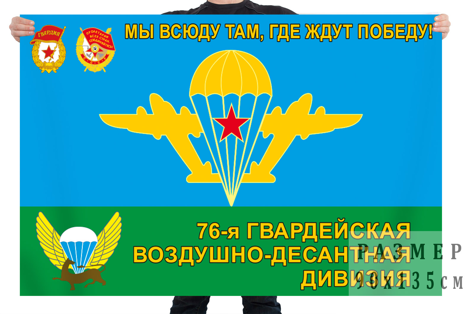 Флаг 76 гв ВДД