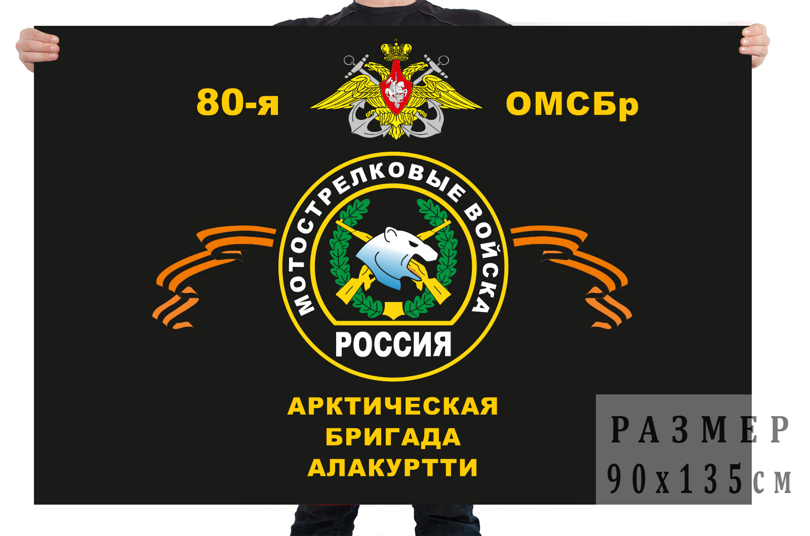 Омсбр. 80 ОМСБР Арктическая Алакуртти. 80 Отдельная мотострелковая бригада Арктическая. 80 Арктическая бригада в Алакуртти флаг. 80 Отдельная мотострелковая бригада Арктическая герб.