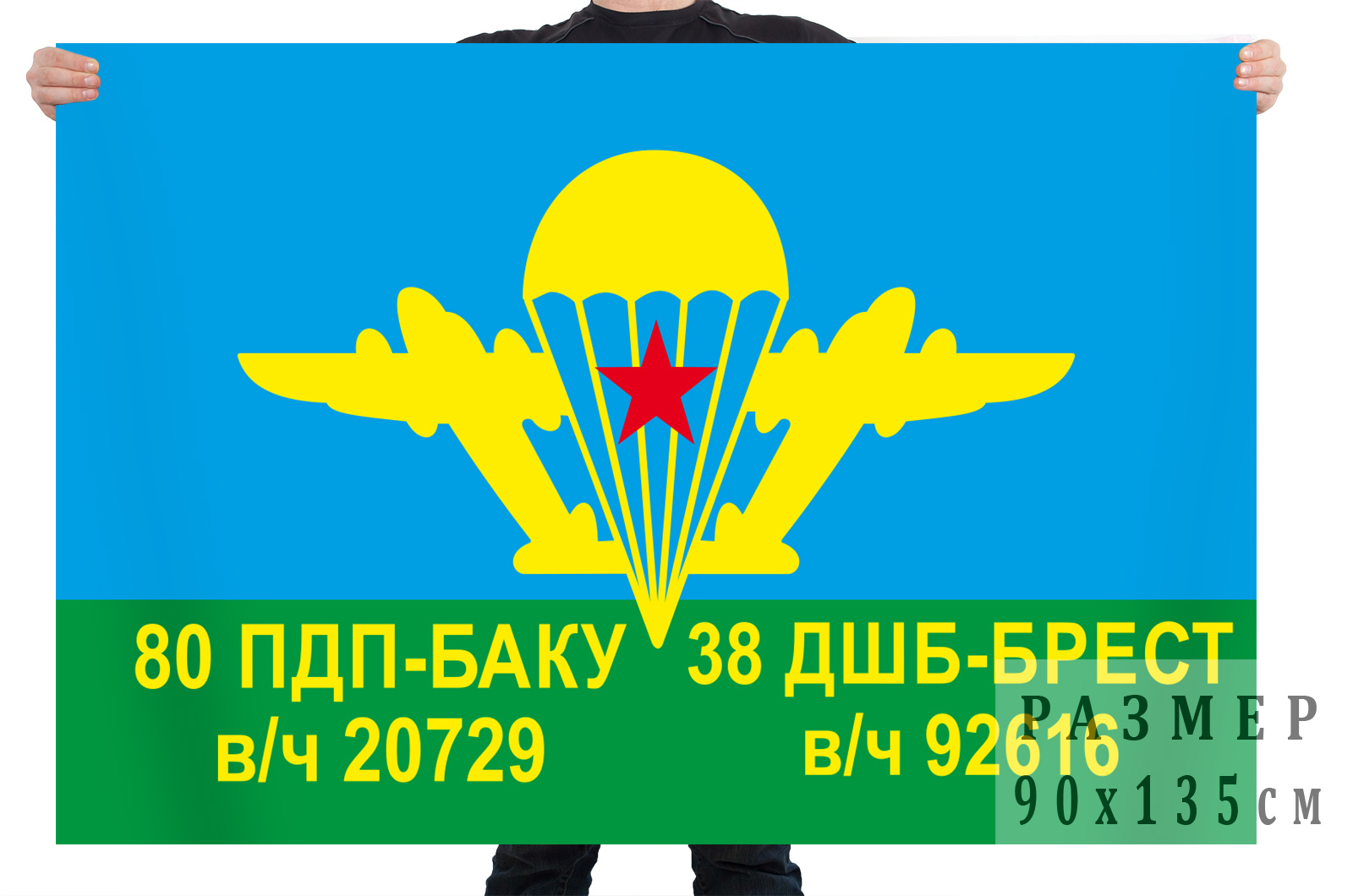 Дшб. Флаг ДШБ ВДВ. ВДВ ДШБ Брест 38. Баку 80 полк ВДВ. 20729 Баку 80 ПДП.