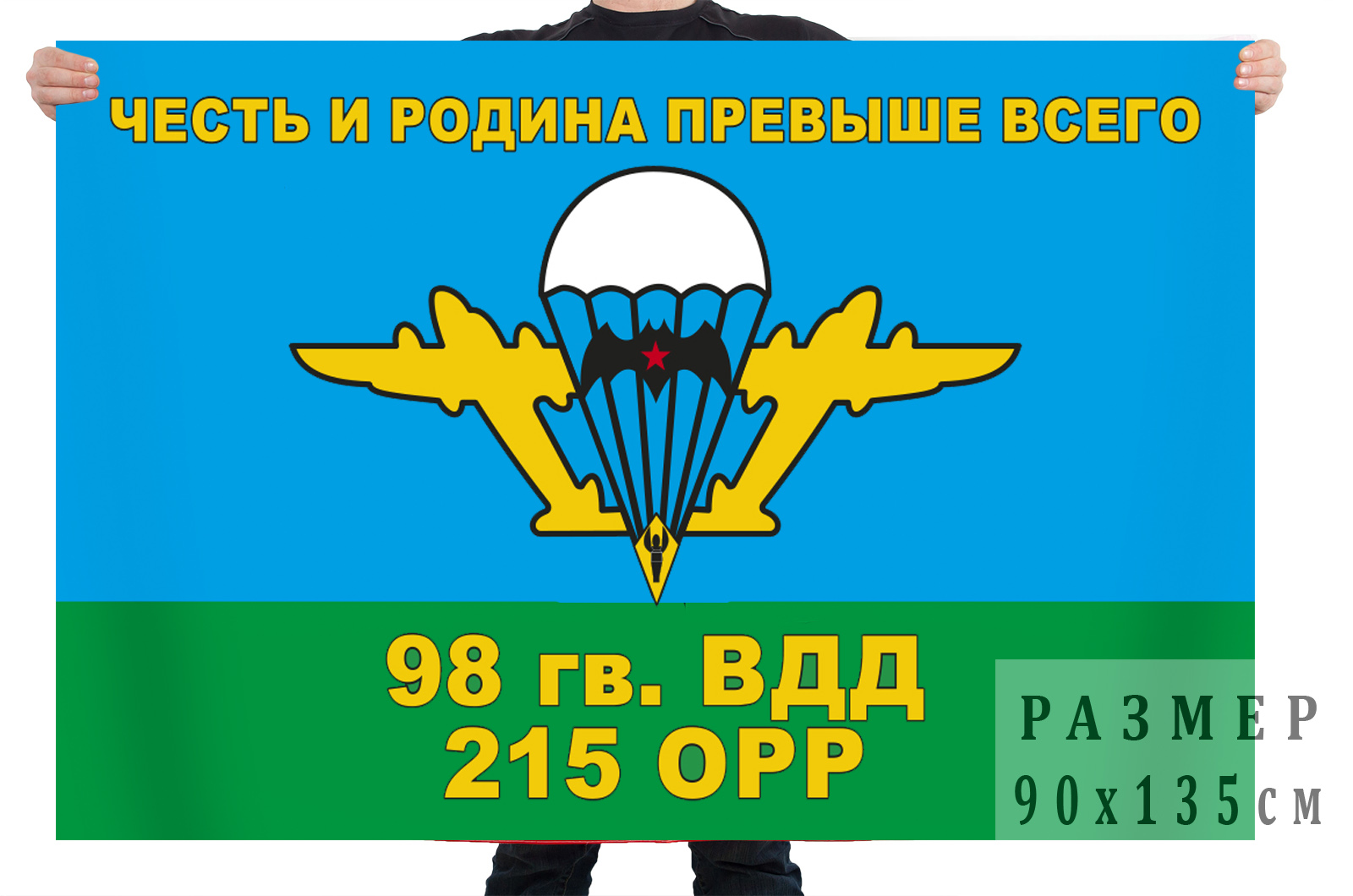 Флаг ВДВ 98 ВДД