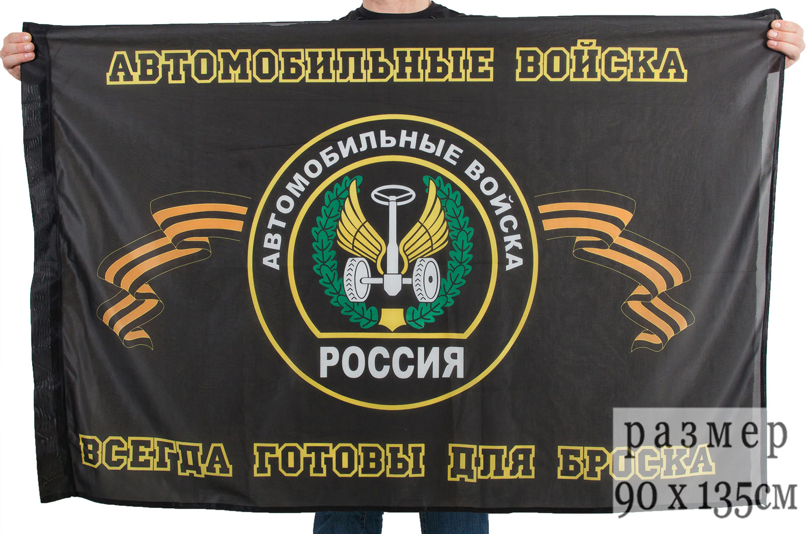 Российские автомобильные войска. Автомобильные войска. Флаг автомобильных войск. Автомобильные войска эмблема.