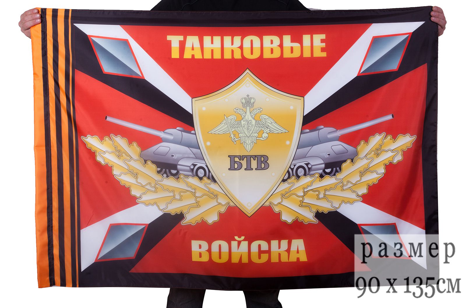 Флаг БТВ танковые войска России