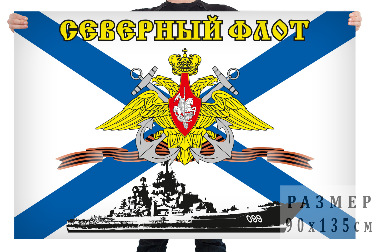 Северный флот ВМФ России флаг