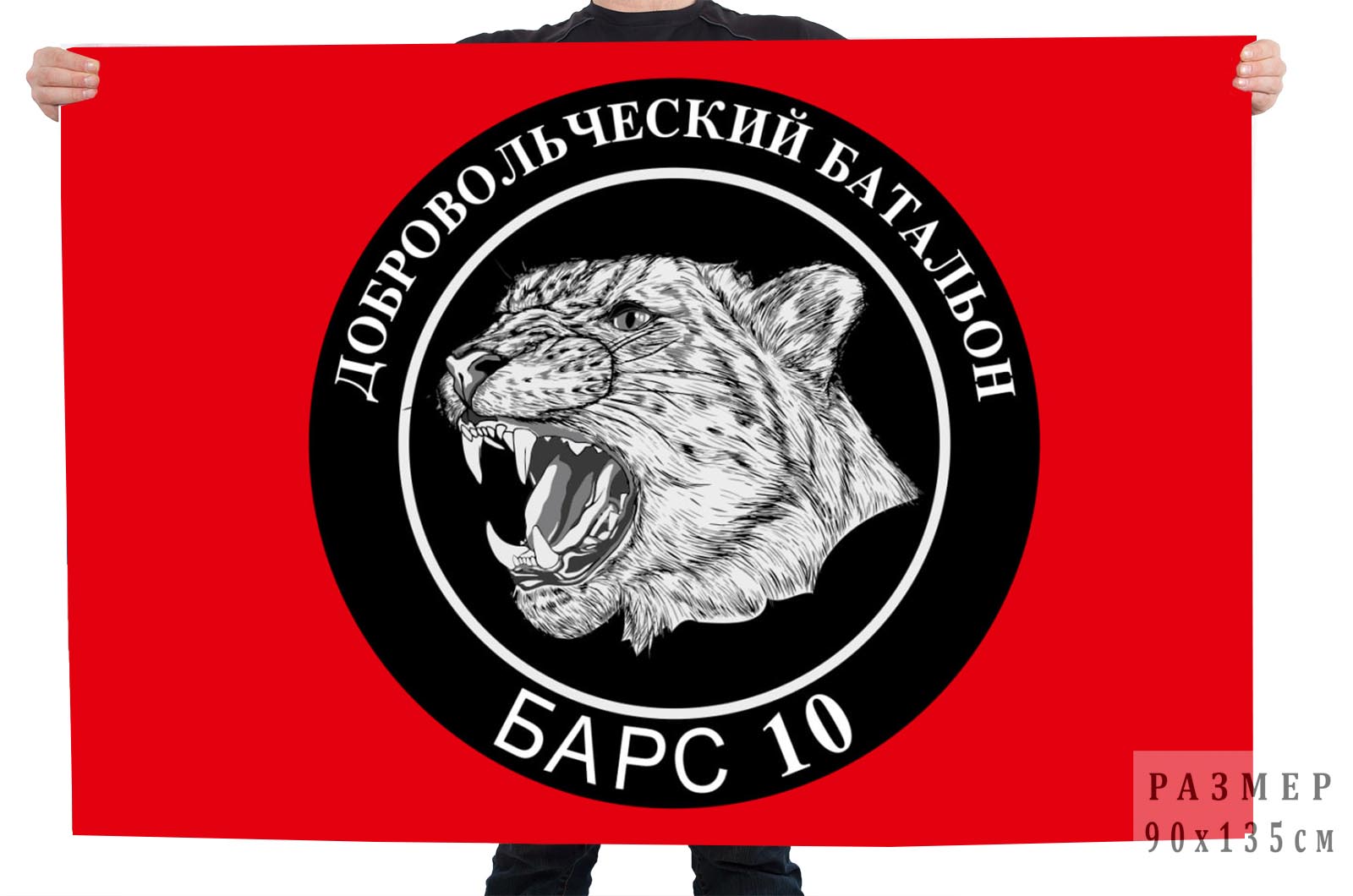 Флаг Добровольческого батальона "Барс 10" №11070