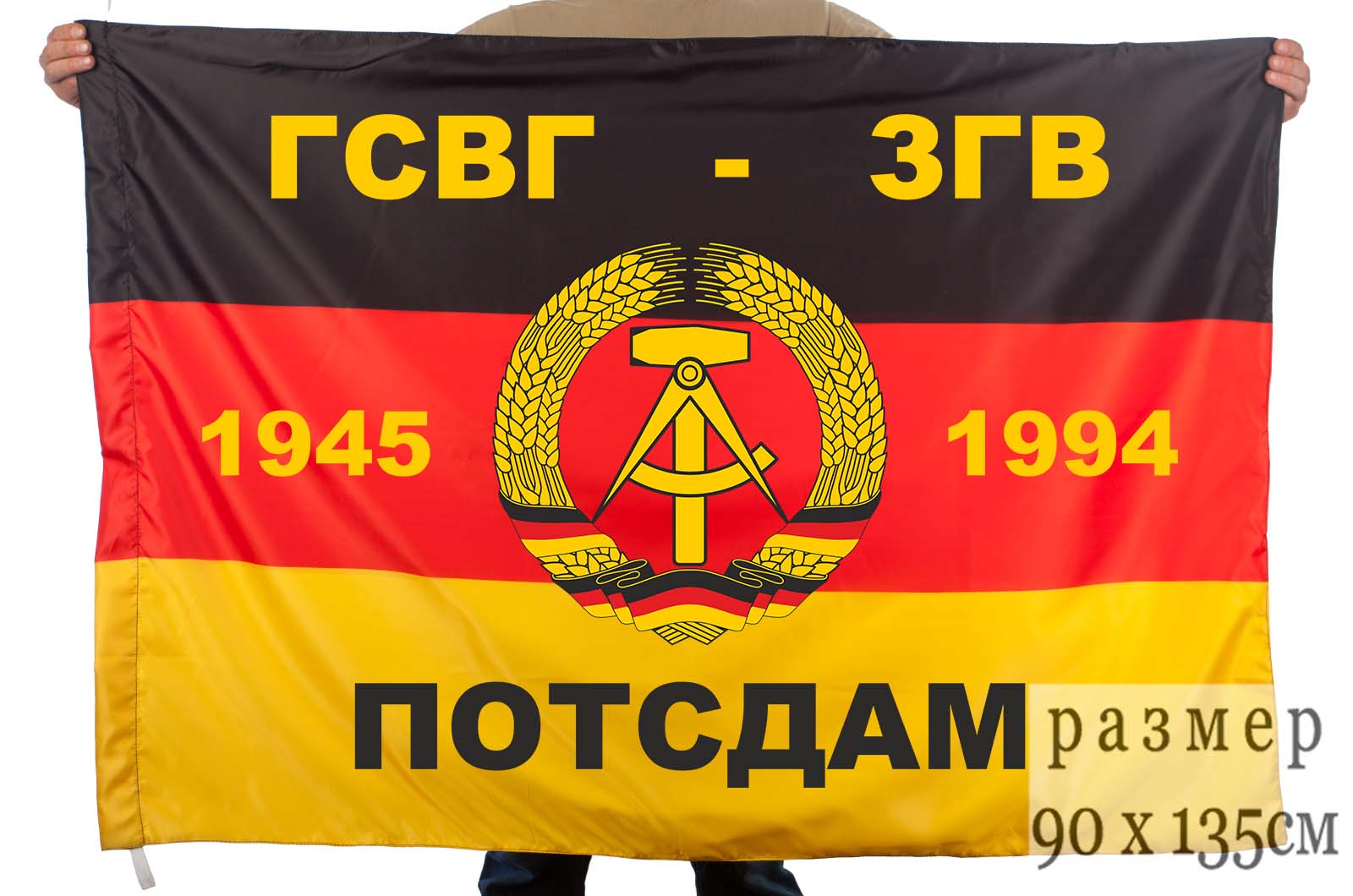 Флаг группа советских войск в Германии