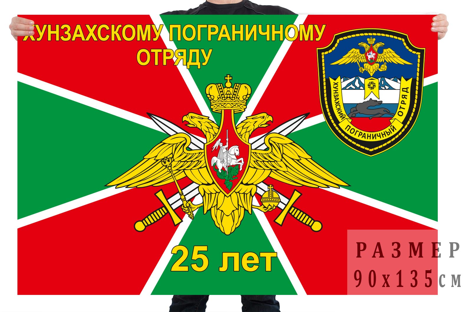 Флаг Благовещенский 56 пограничный отряд