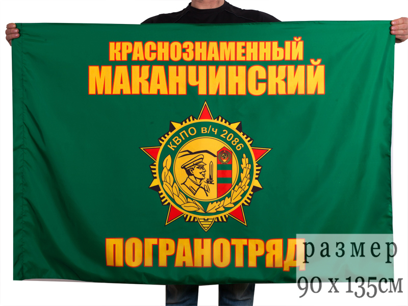 Маканчинский погранотряд фото