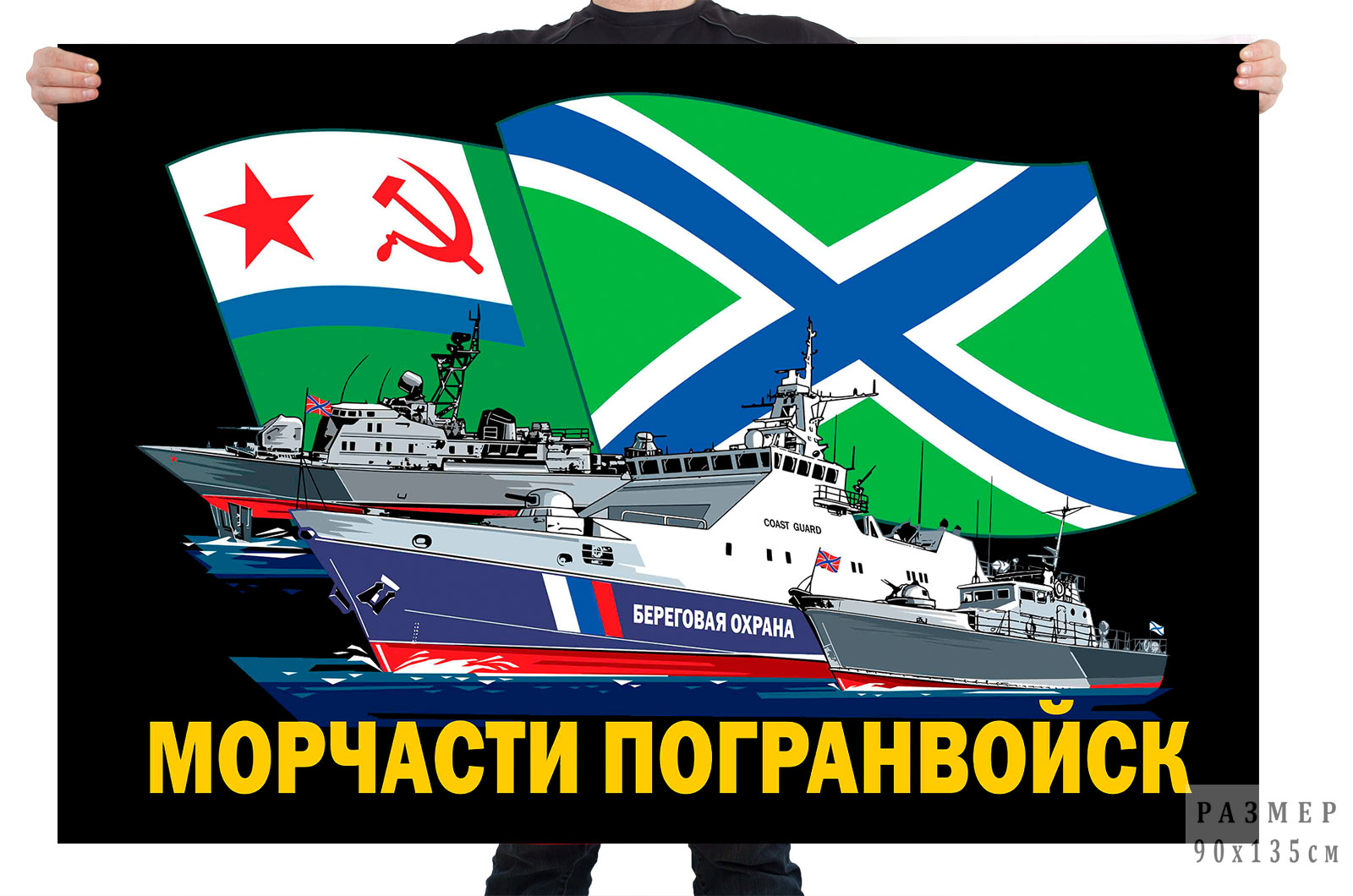 Флаг МОРЧАСТИПОГРАНВОЙСК