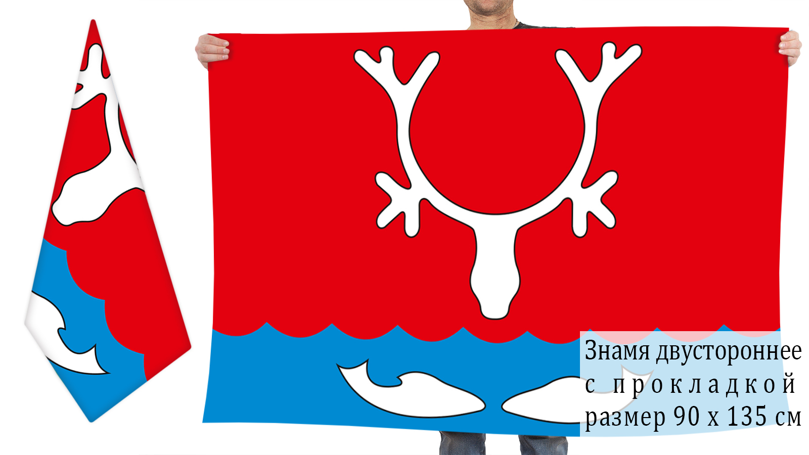 Флаг НАО И Нарьян-Мара