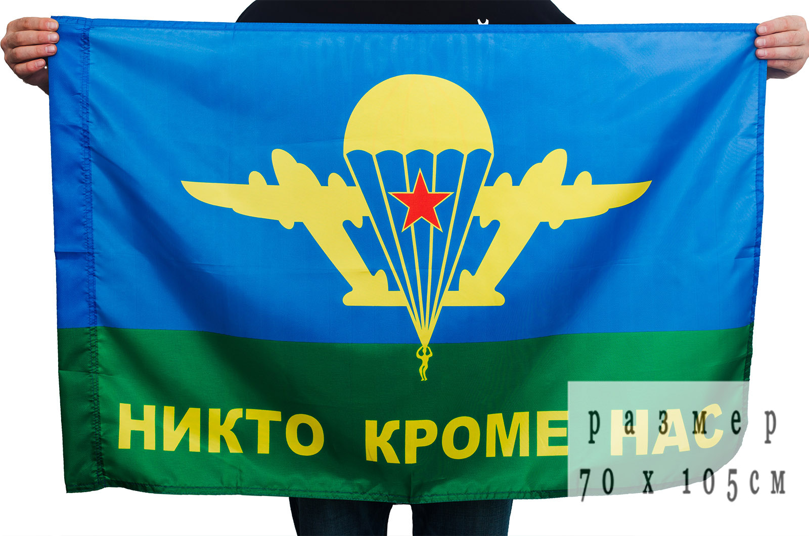 Флаг ВДВ 70*105