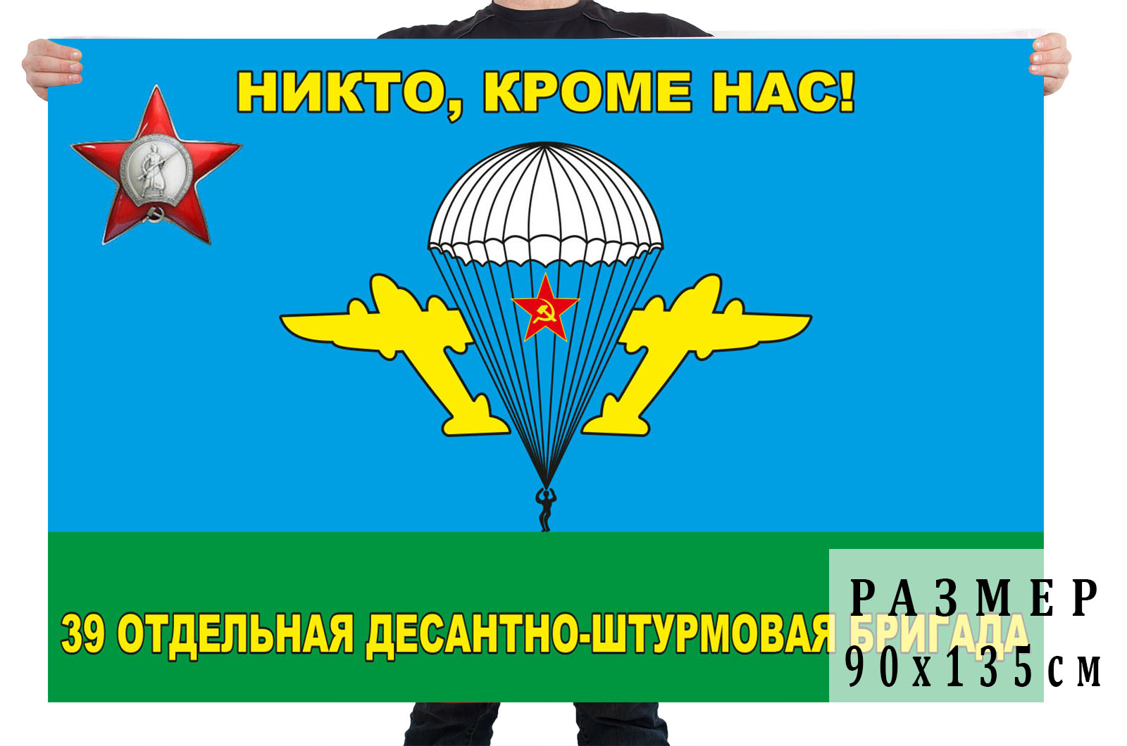 Флаг 39 ОДШБР