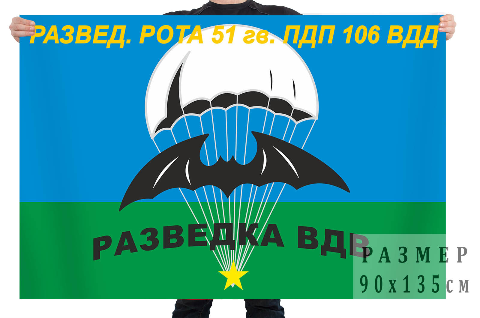 Флаг ВДВ 106 ВДД 51 ПДП
