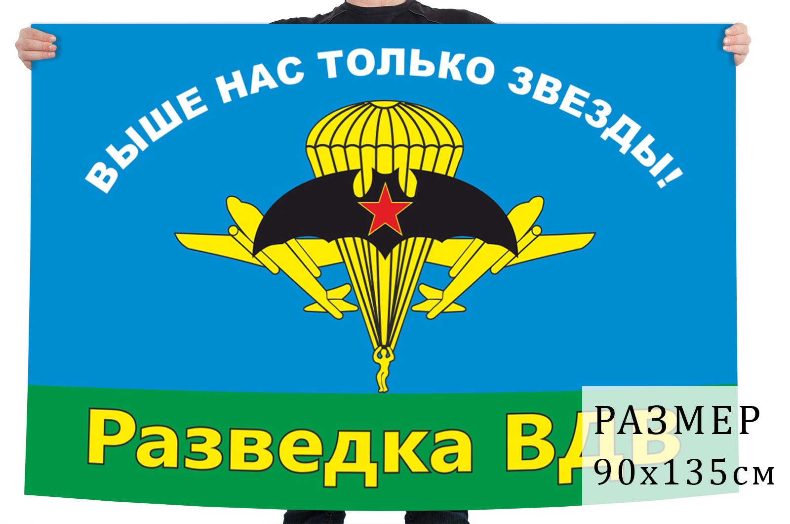 Разведка вдв. Флаг разведроты ВДВ. Разведка ВДВ эмблема. Военная разведка ВДВ флаг.