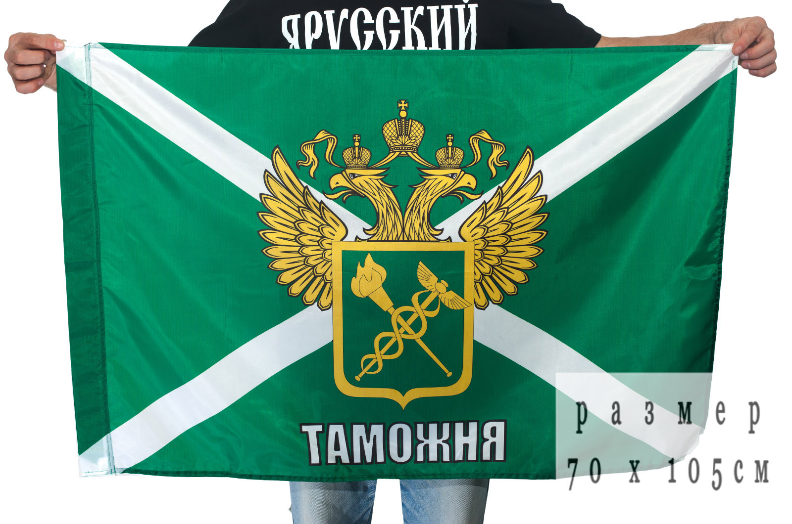РФ флаг для таможенников