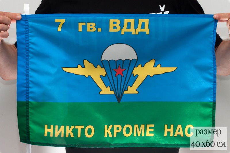 98 вдд вдв. Флаг 345 полка ВДВ. Флаг 98 дивизии ВДВ. Флаг ВДВ 98 ВДД. 7 Гвардейская воздушно-десантная дивизия флаг.