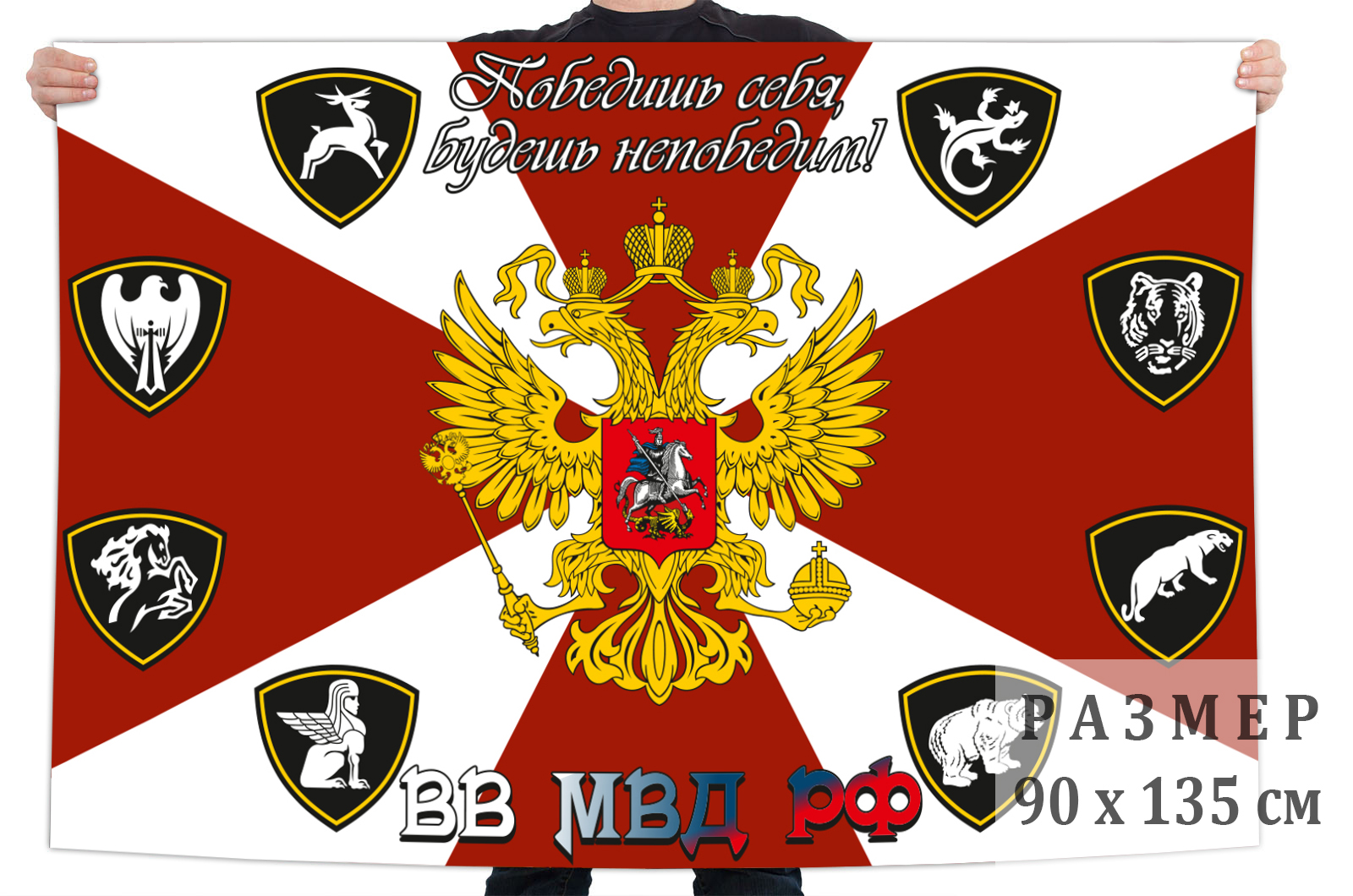 Флаг 33 ОБРОН ВВ МВД РФ