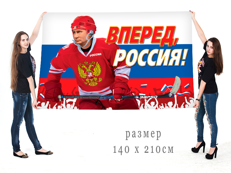 Россия вперед фото