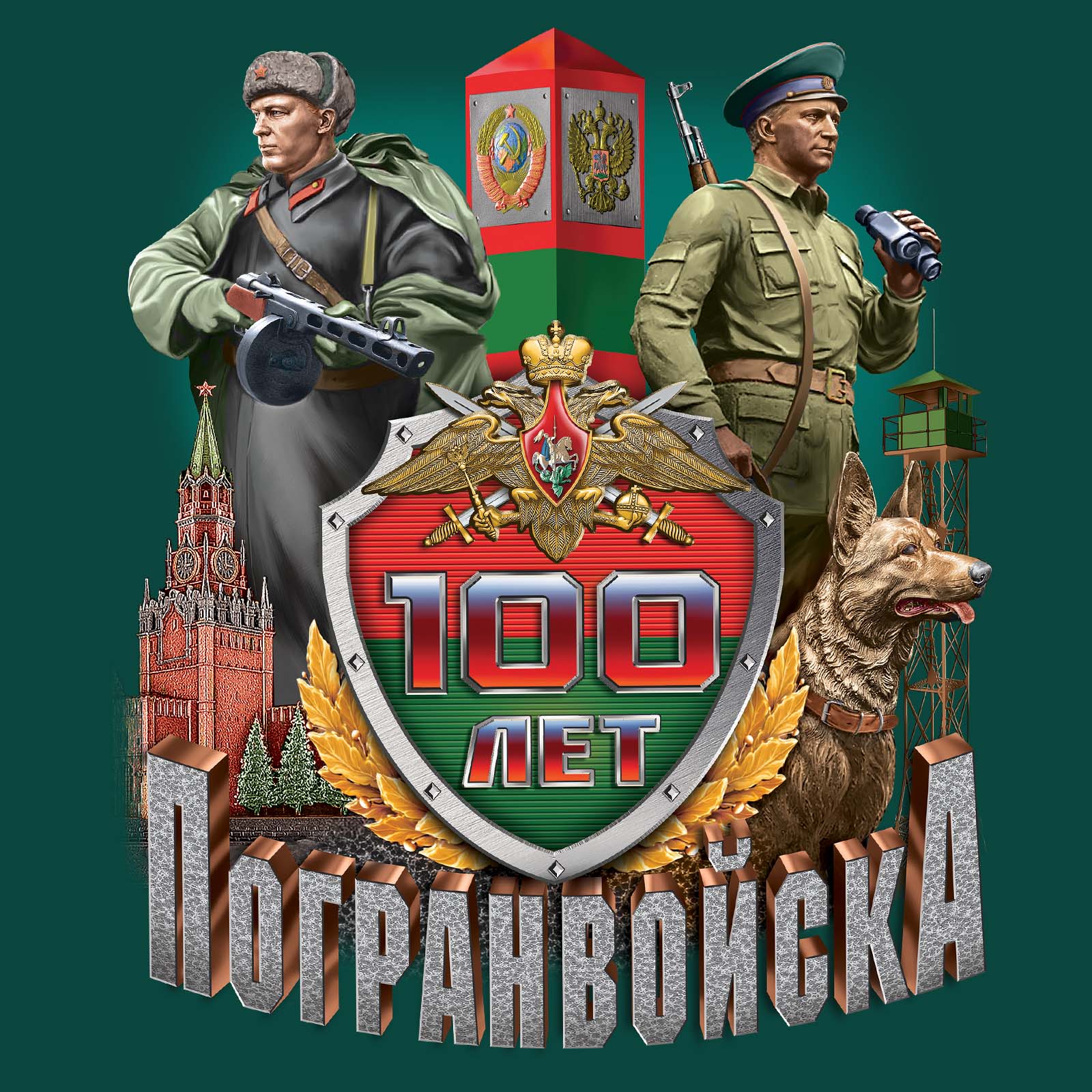 День погран картинки