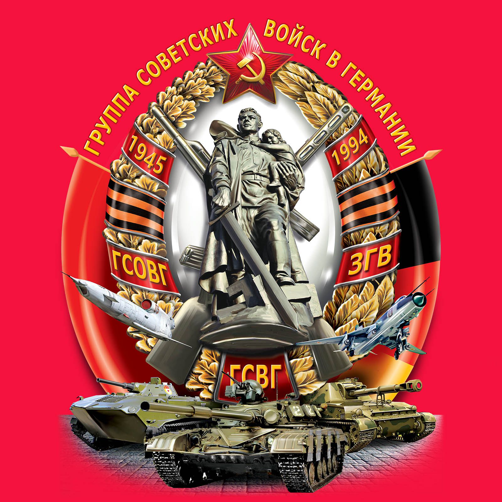 Однополчане гсвг