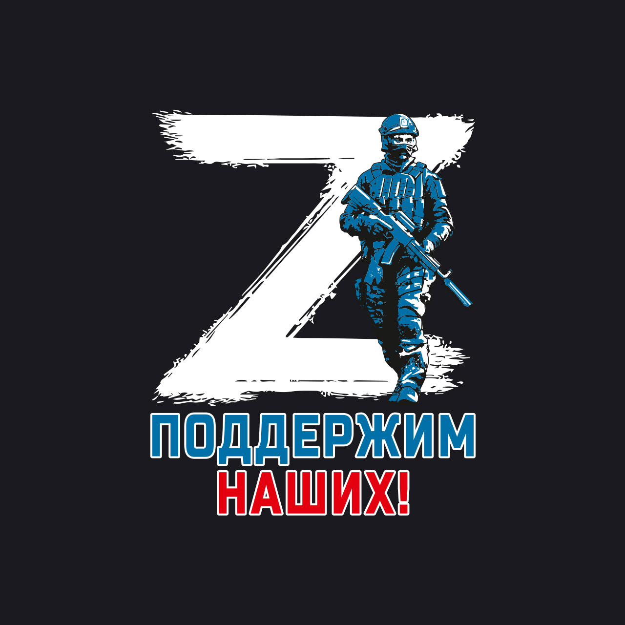 Z аватарки русской армии