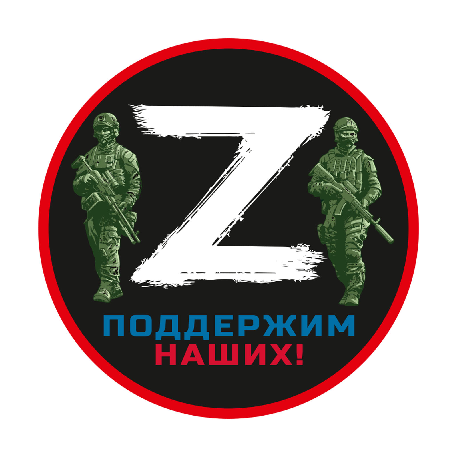 Z специальная операция логотип