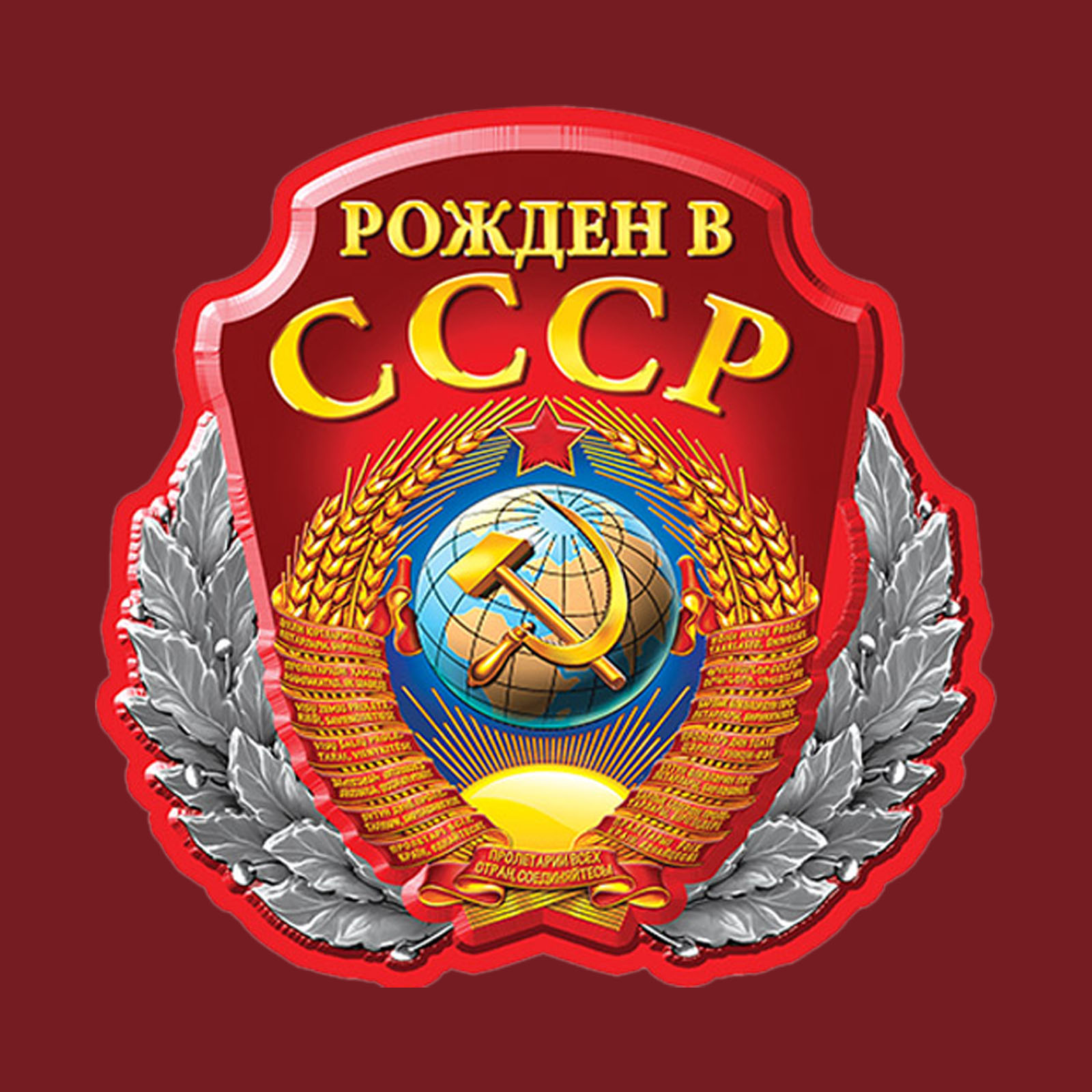 Картинки об ссср