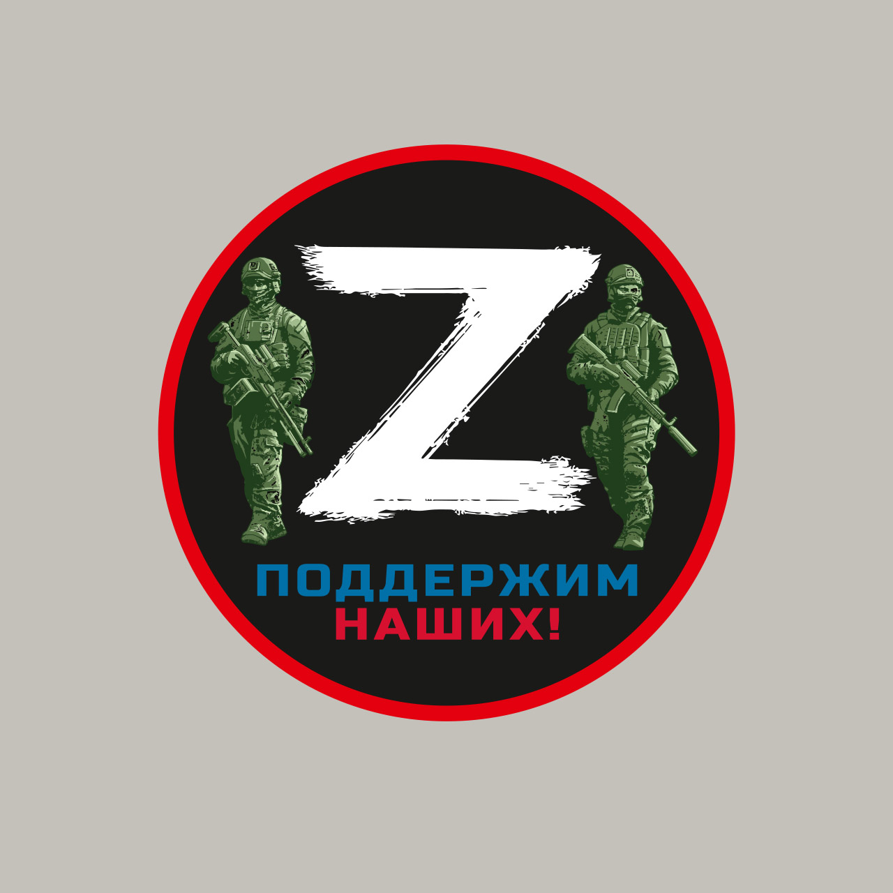 Картинки с символикой z v