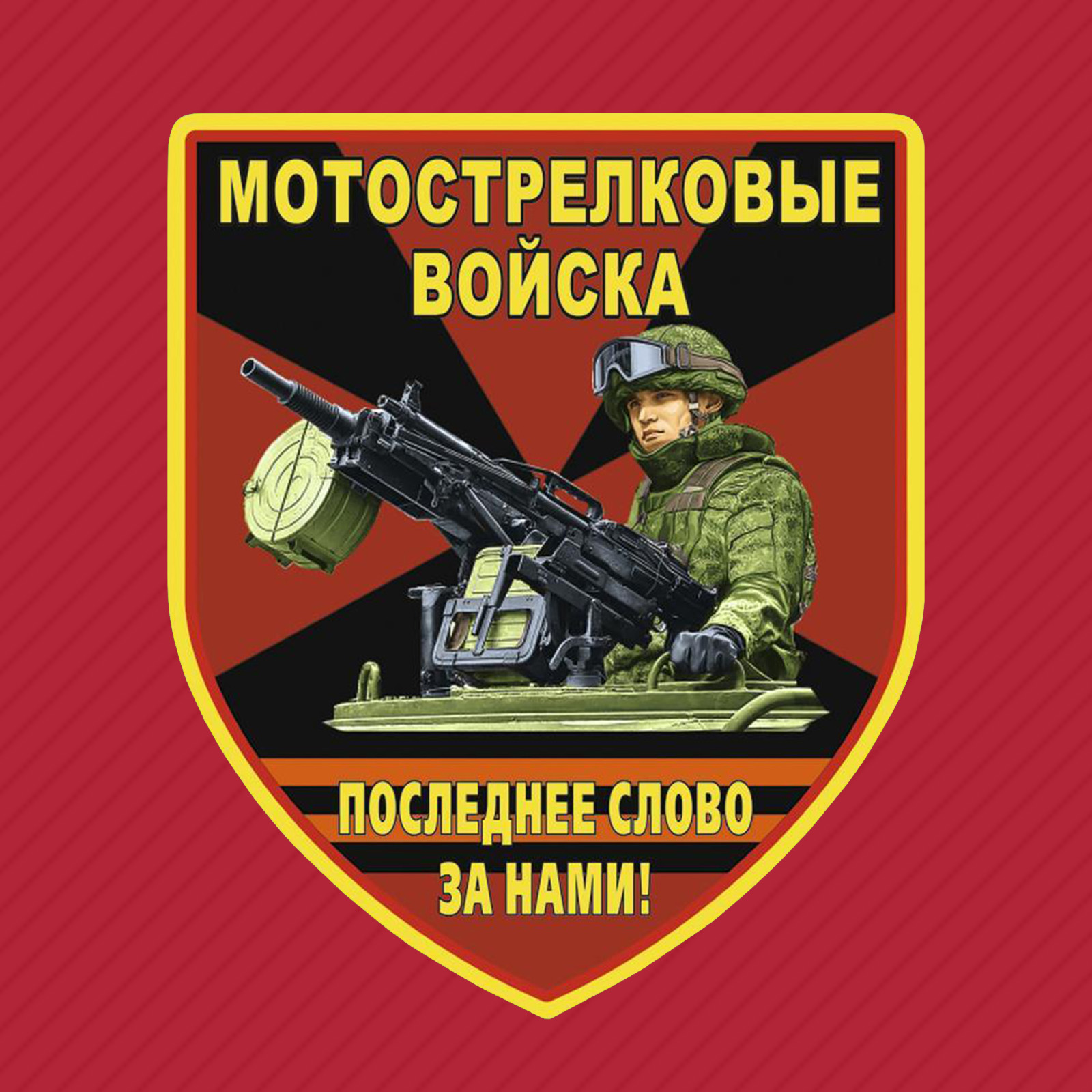Мотострелковые войска рисунок