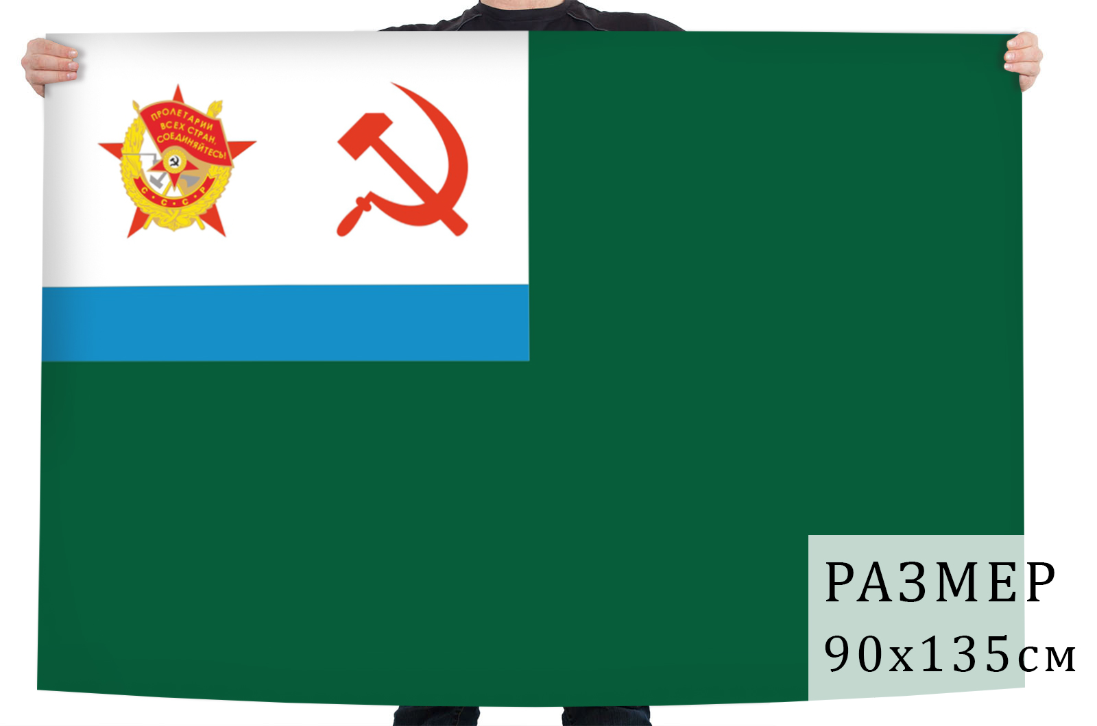 Флаг Морчасти погранвойск КГБ СССР